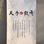 天手鼓舞